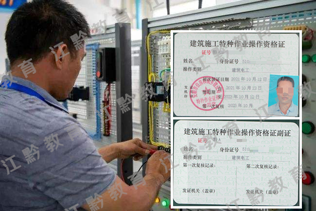 住建特种作业证