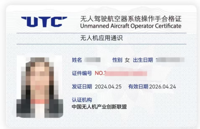 无人机驾驶考证