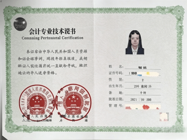 准入类（财会法律）