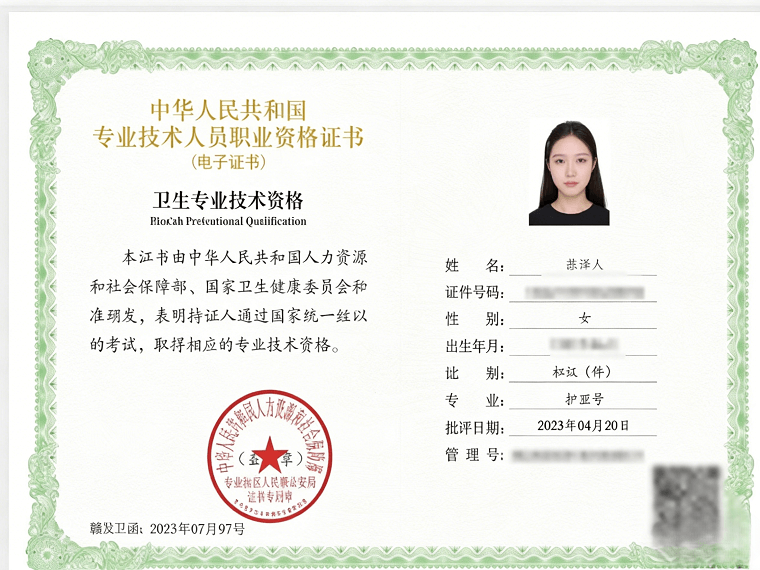 护士资格证.png