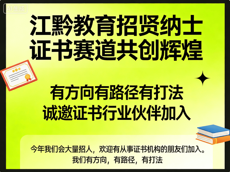 招贤纳士共创辉煌