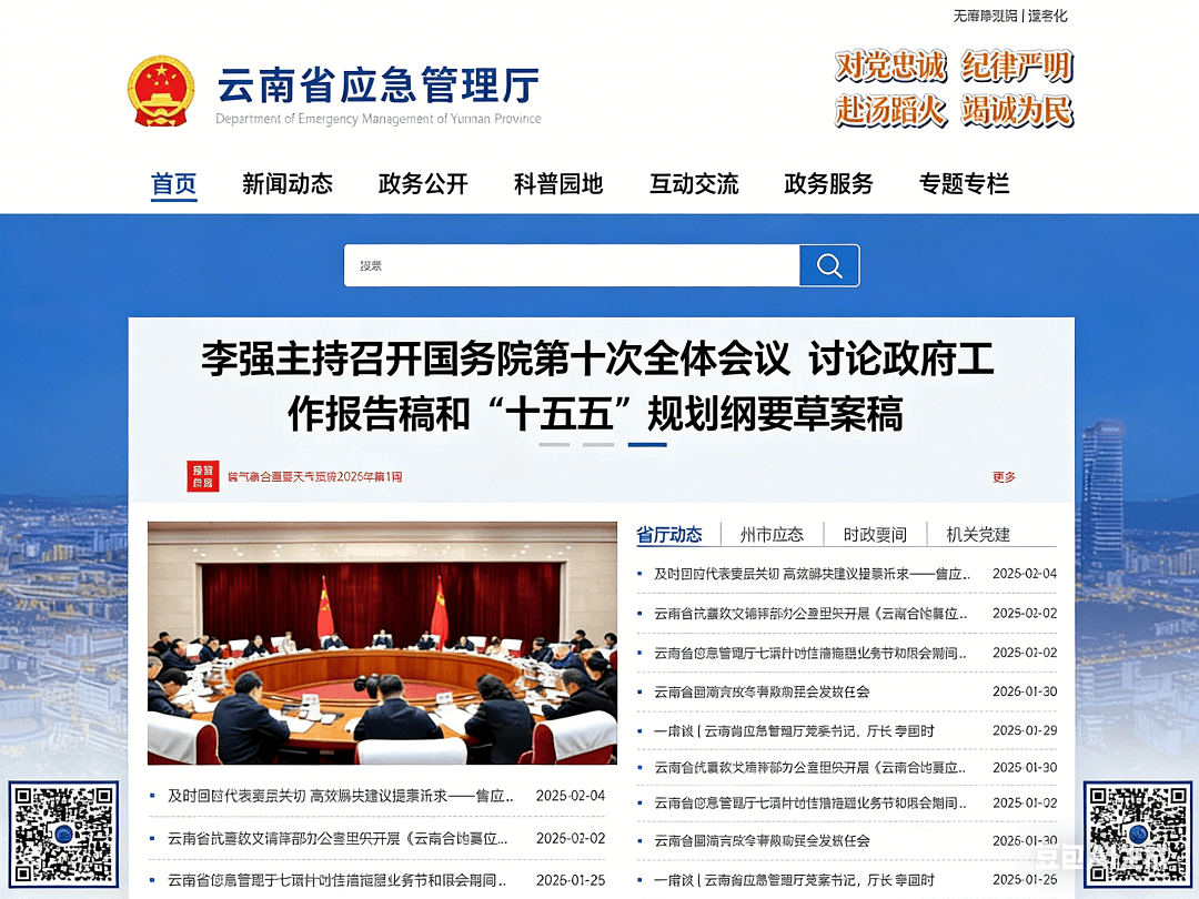 国家防减救灾委办公室部署进一步做好春节前后自然灾害风险防控工作