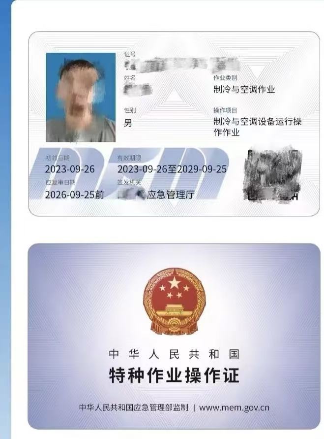应急厅制冷特种工.jpg